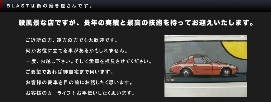 殺風景な店ですが、長年の実績と最高の技術を持ってお迎えいたします。